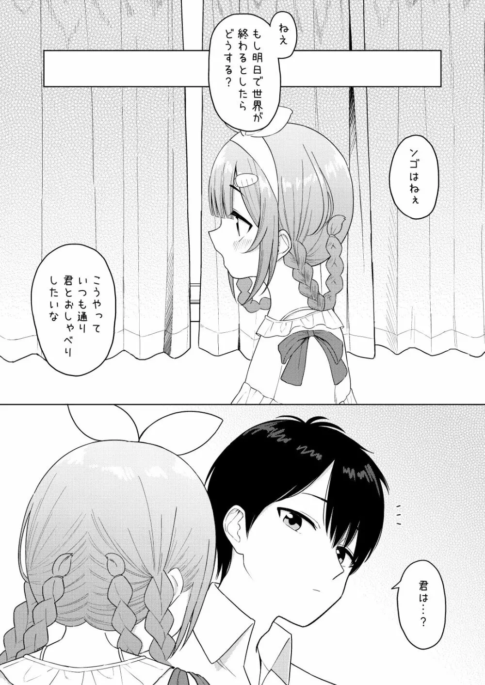 いっぱいしゃべる君が好き Page.20