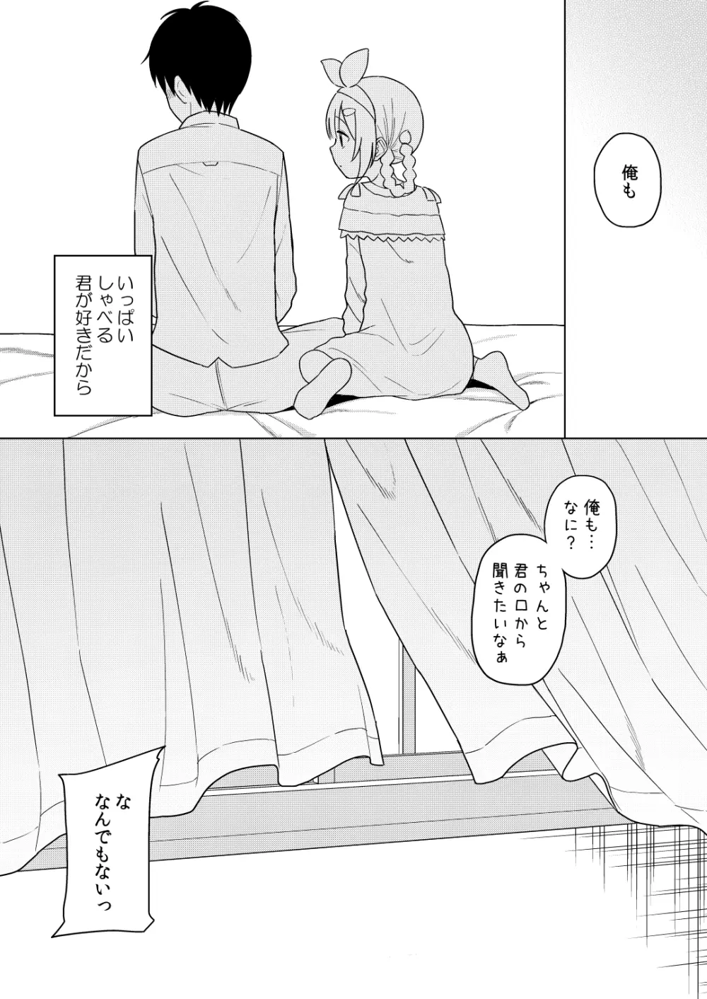 いっぱいしゃべる君が好き Page.21