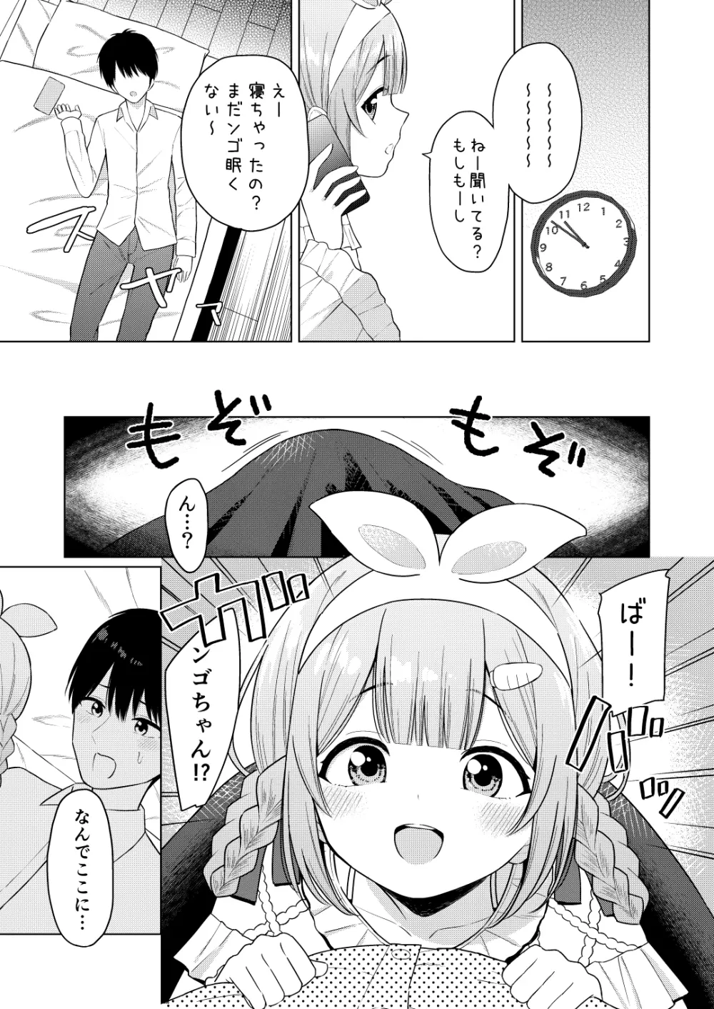 いっぱいしゃべる君が好き Page.4