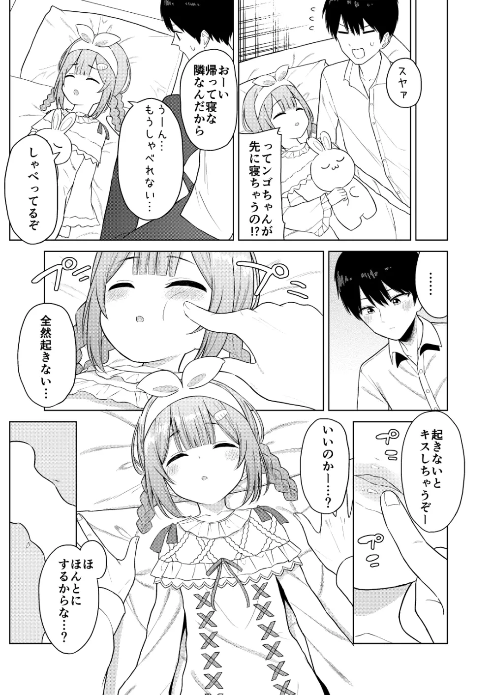 いっぱいしゃべる君が好き Page.6