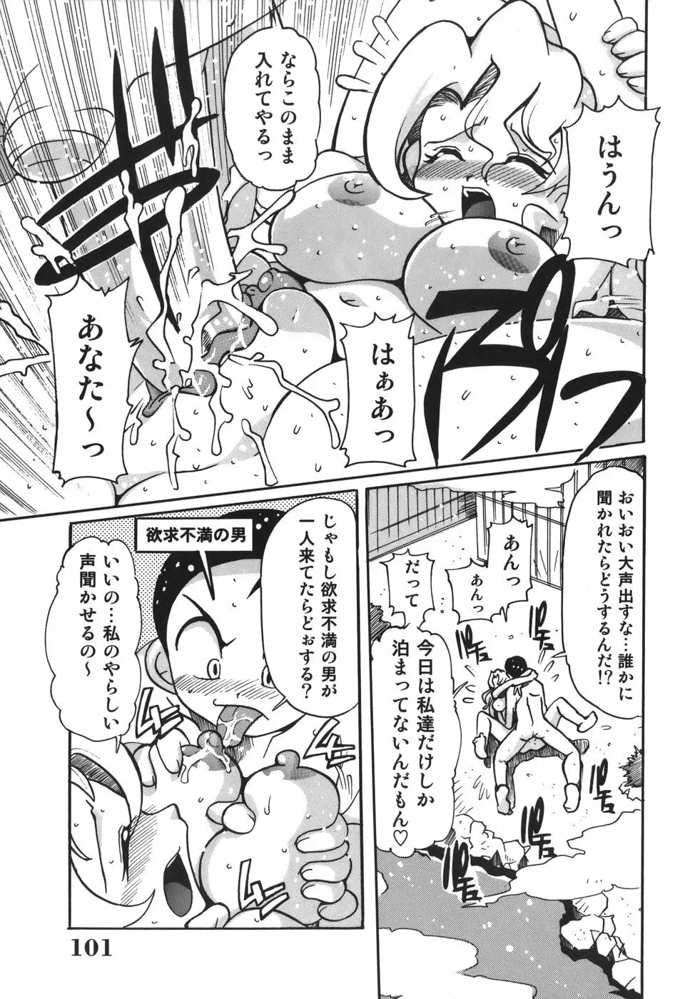 脳天直撃!淫女革命 Page.101