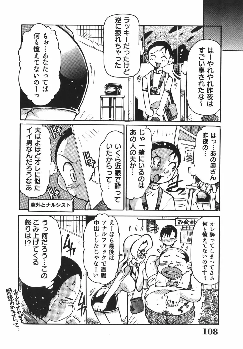 脳天直撃!淫女革命 Page.108