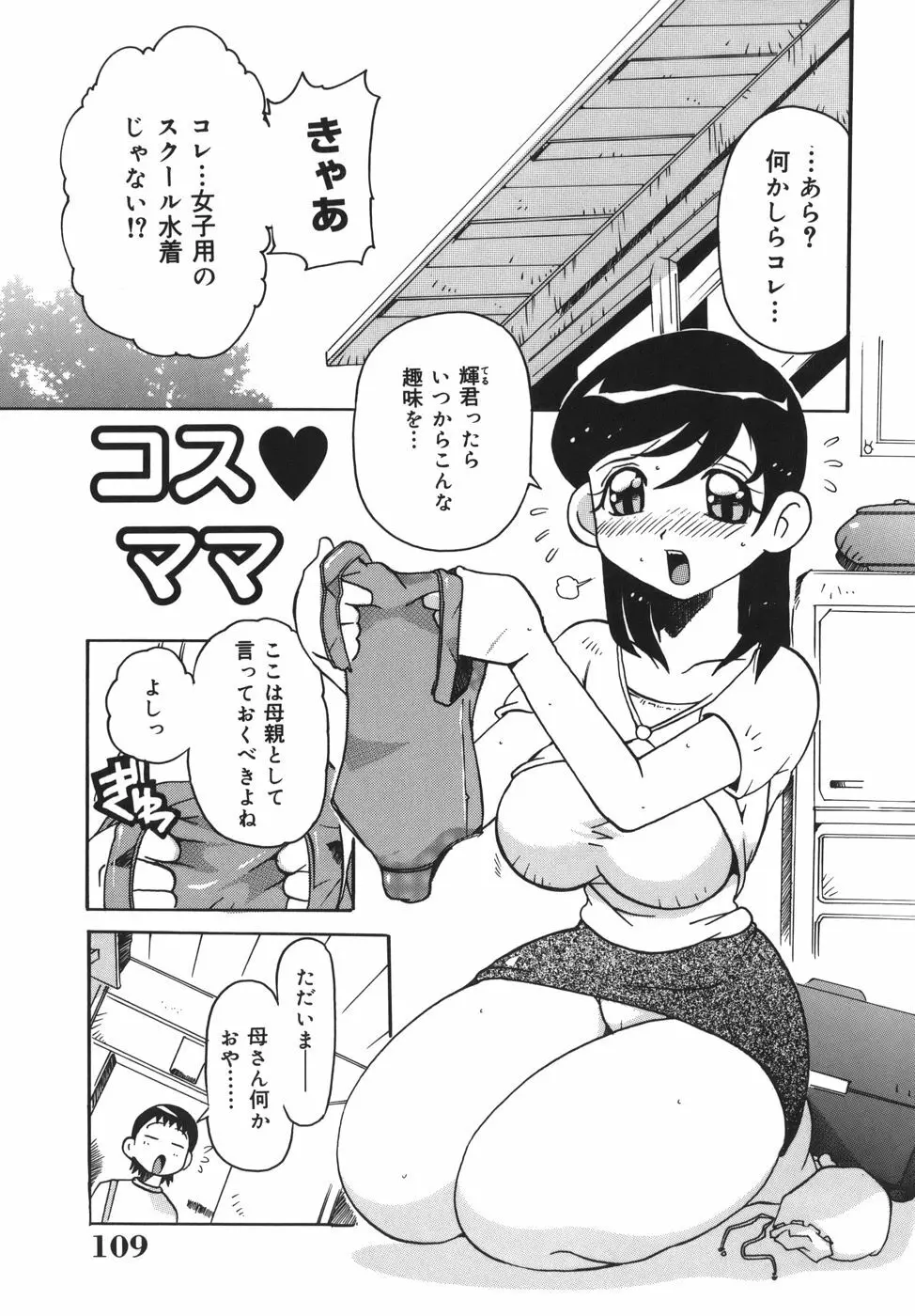 脳天直撃!淫女革命 Page.109