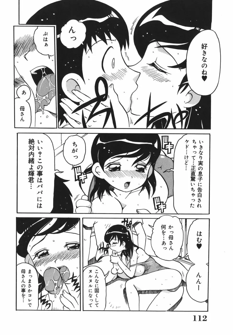 脳天直撃!淫女革命 Page.112