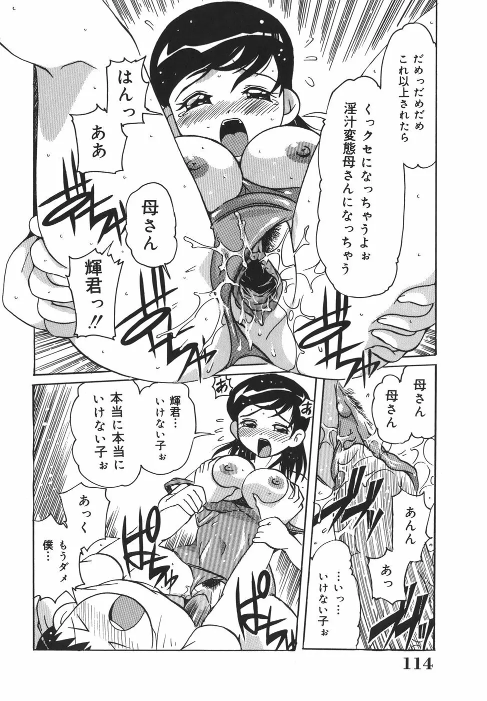 脳天直撃!淫女革命 Page.114