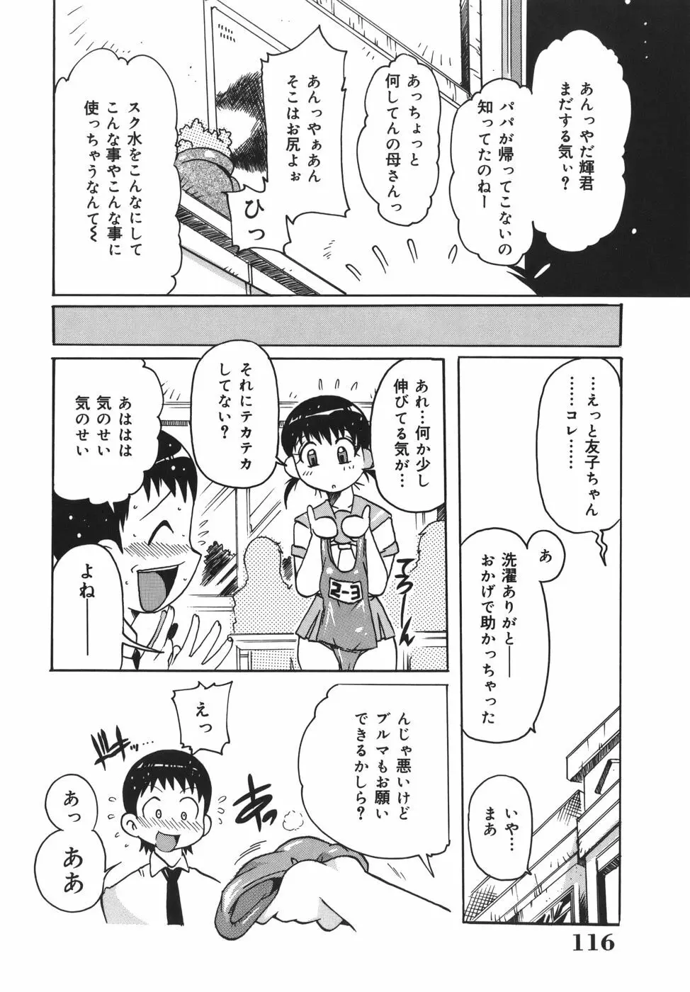 脳天直撃!淫女革命 Page.116