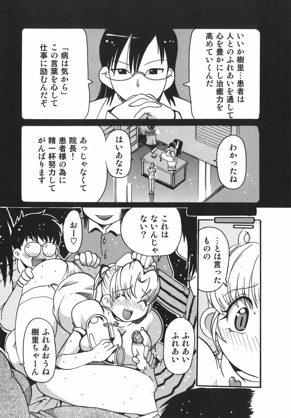 脳天直撃!淫女革命 Page.118