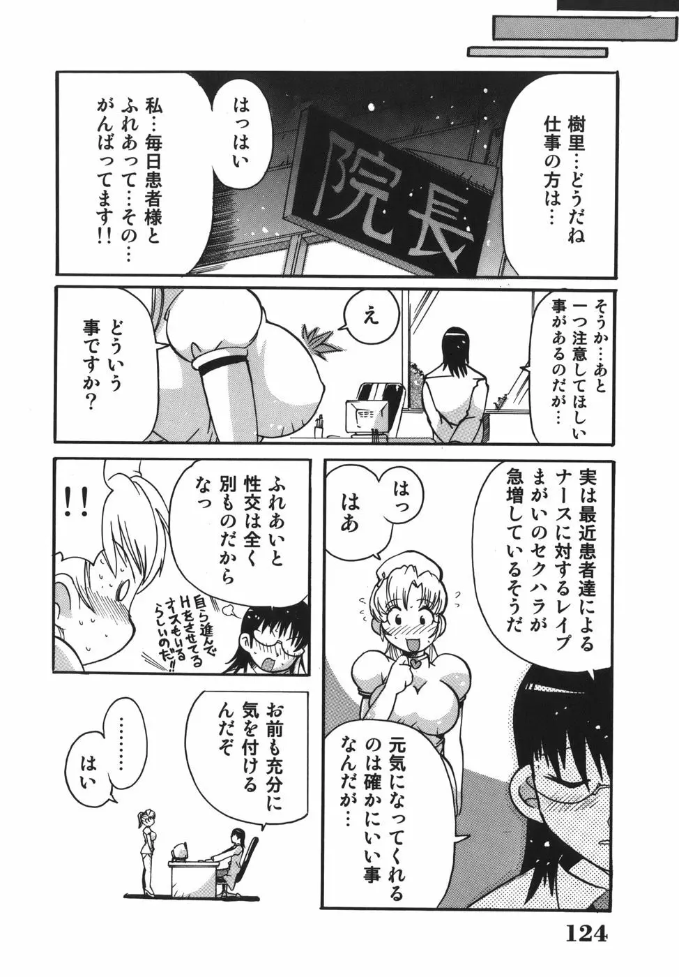 脳天直撃!淫女革命 Page.124