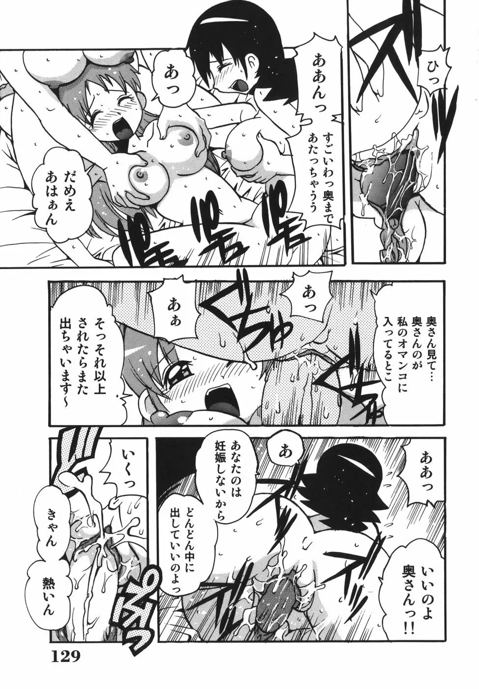 脳天直撃!淫女革命 Page.129