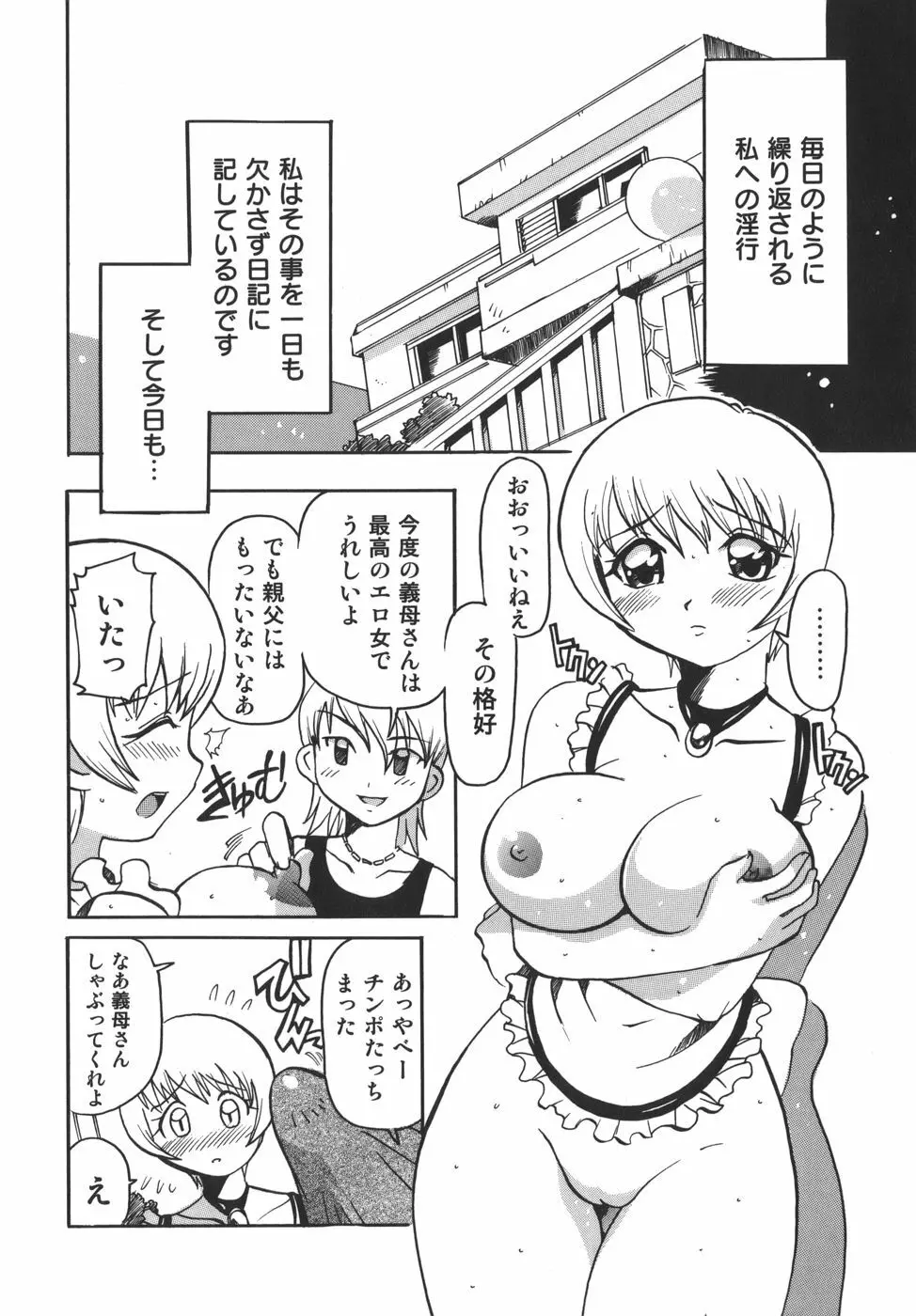 脳天直撃!淫女革命 Page.134