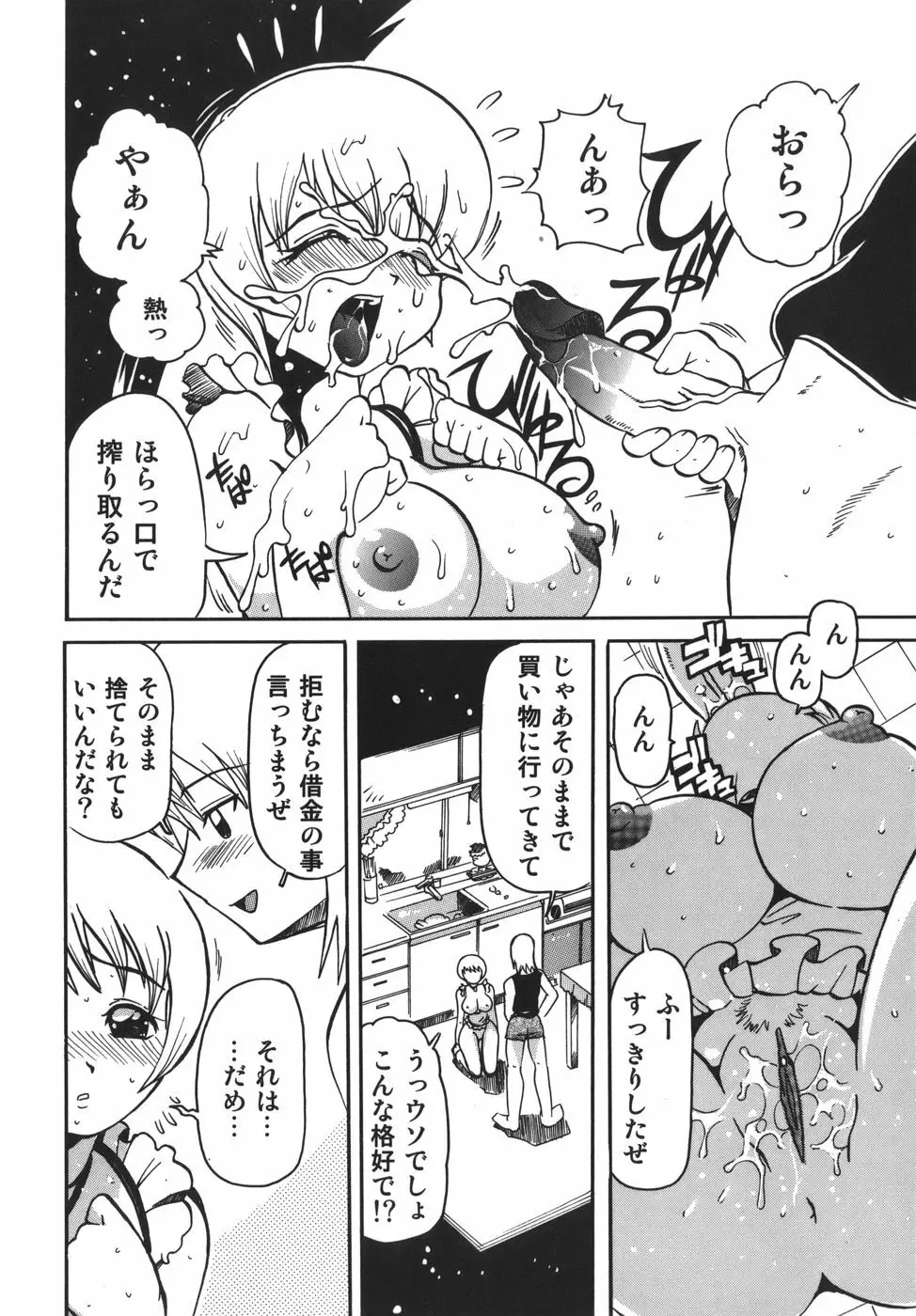脳天直撃!淫女革命 Page.136
