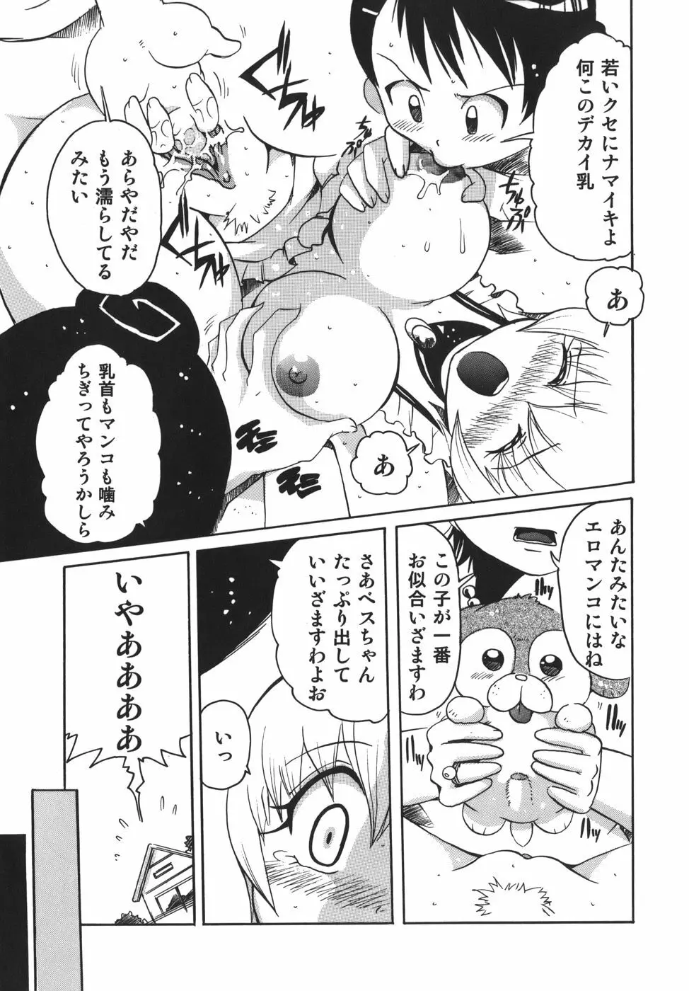 脳天直撃!淫女革命 Page.139