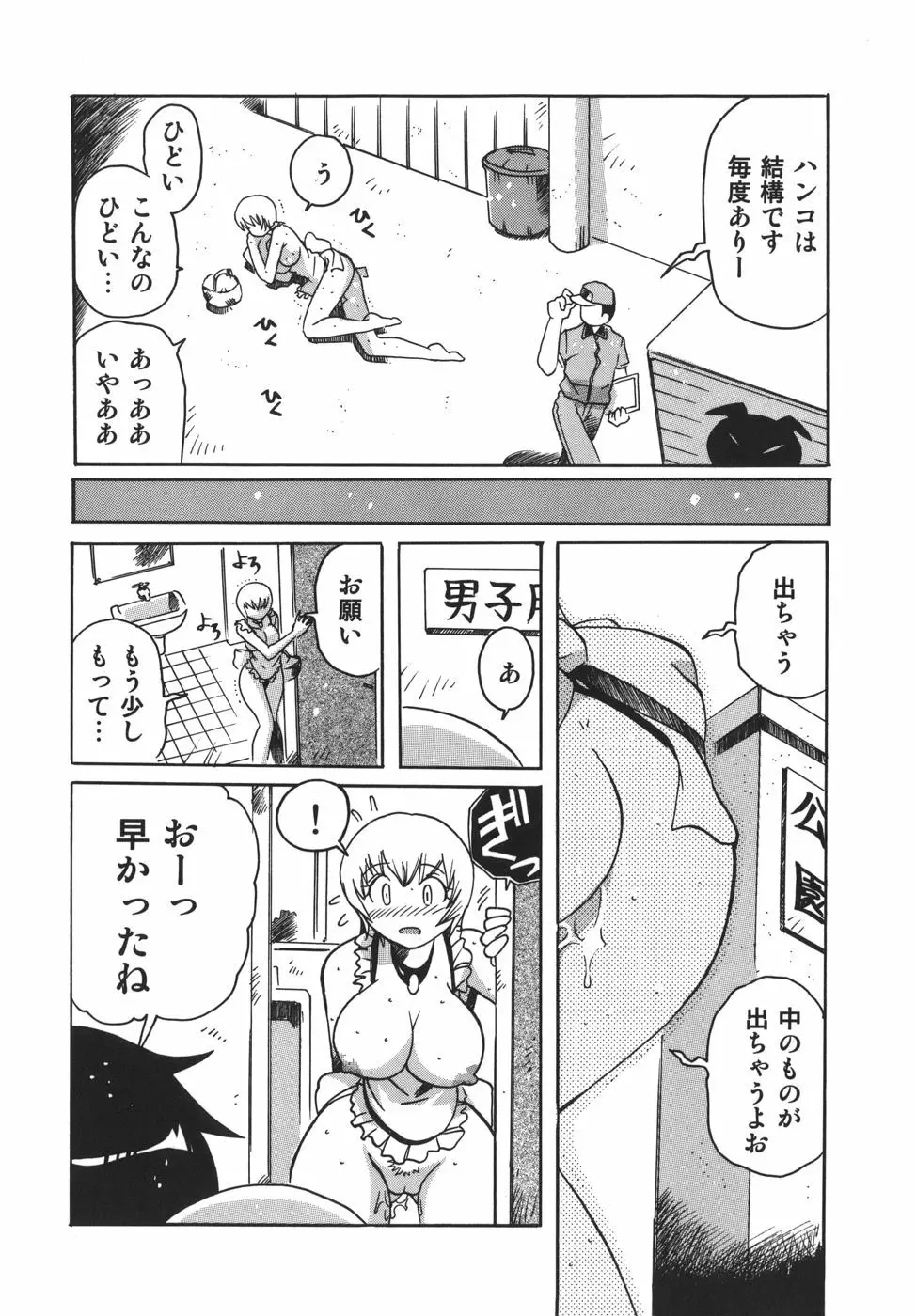 脳天直撃!淫女革命 Page.142