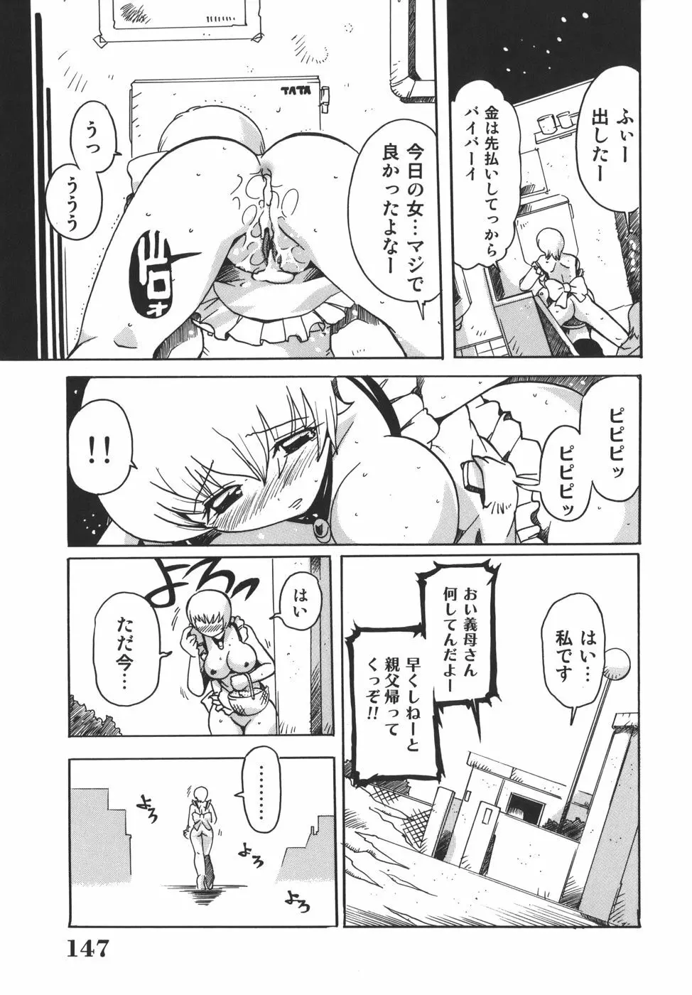 脳天直撃!淫女革命 Page.147
