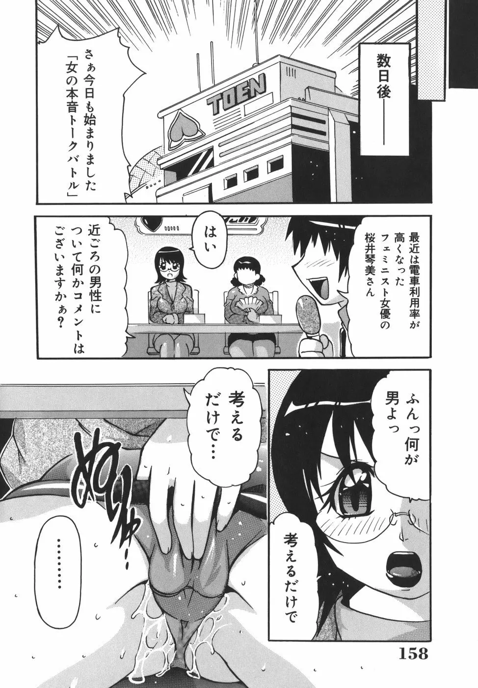 脳天直撃!淫女革命 Page.158