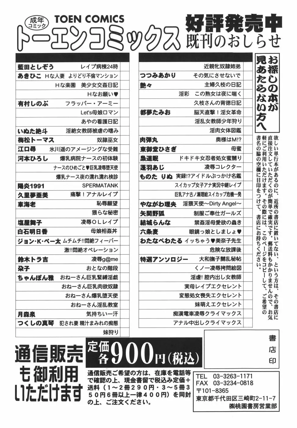脳天直撃!淫女革命 Page.164