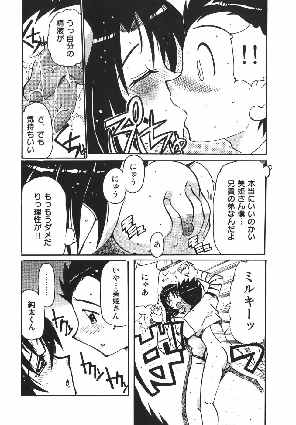 脳天直撃!淫女革命 Page.24