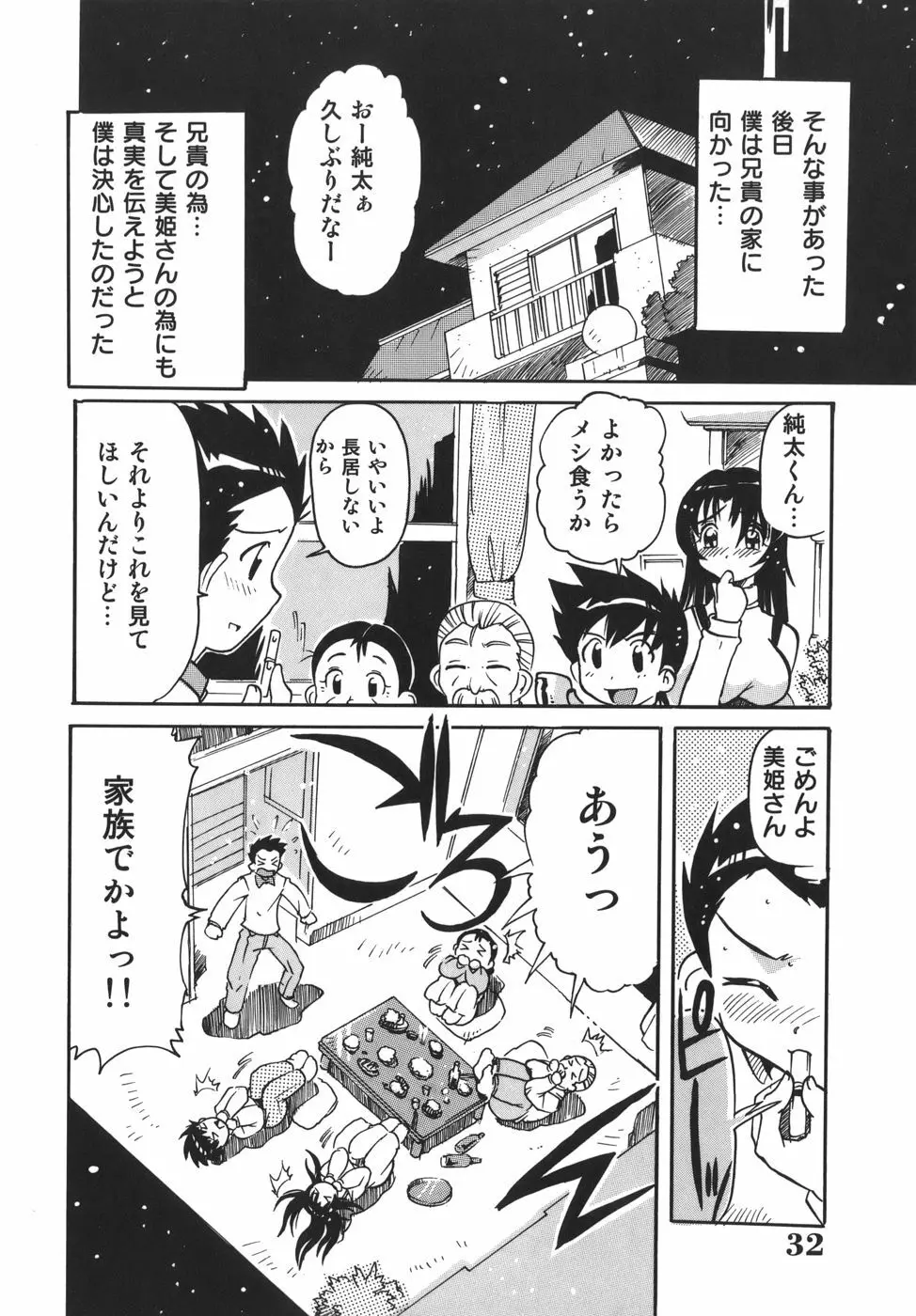 脳天直撃!淫女革命 Page.32