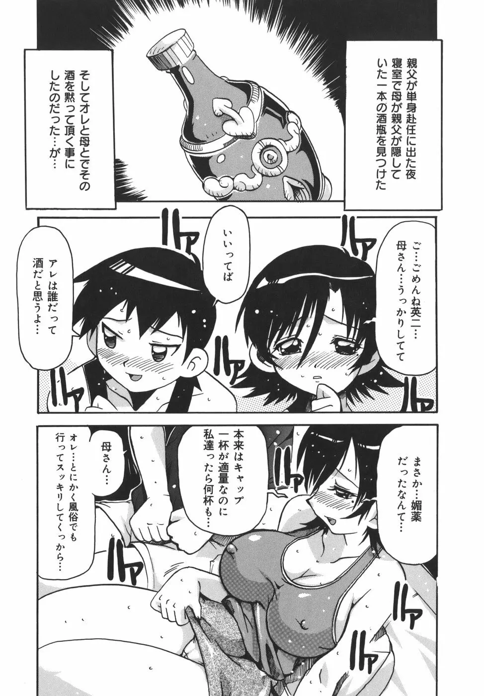 脳天直撃!淫女革命 Page.34