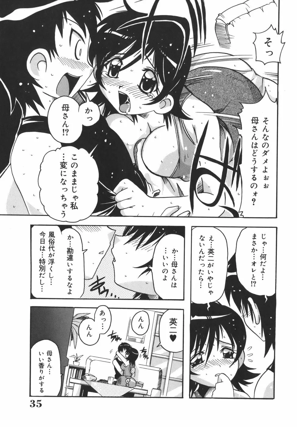 脳天直撃!淫女革命 Page.35