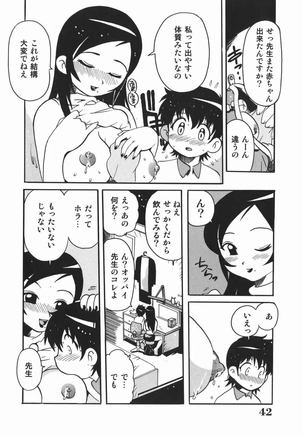 脳天直撃!淫女革命 Page.42