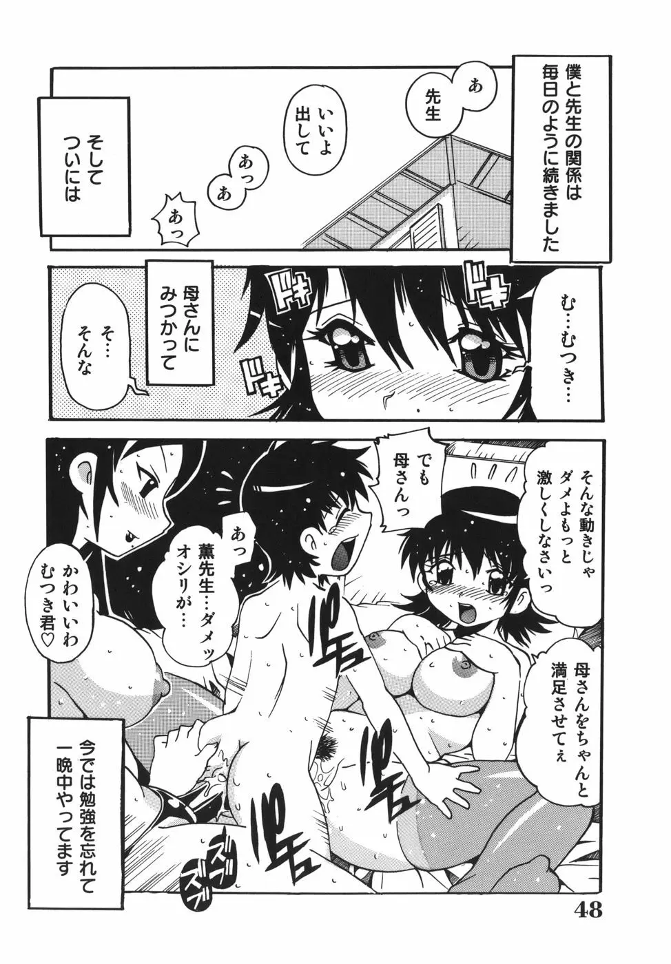 脳天直撃!淫女革命 Page.48