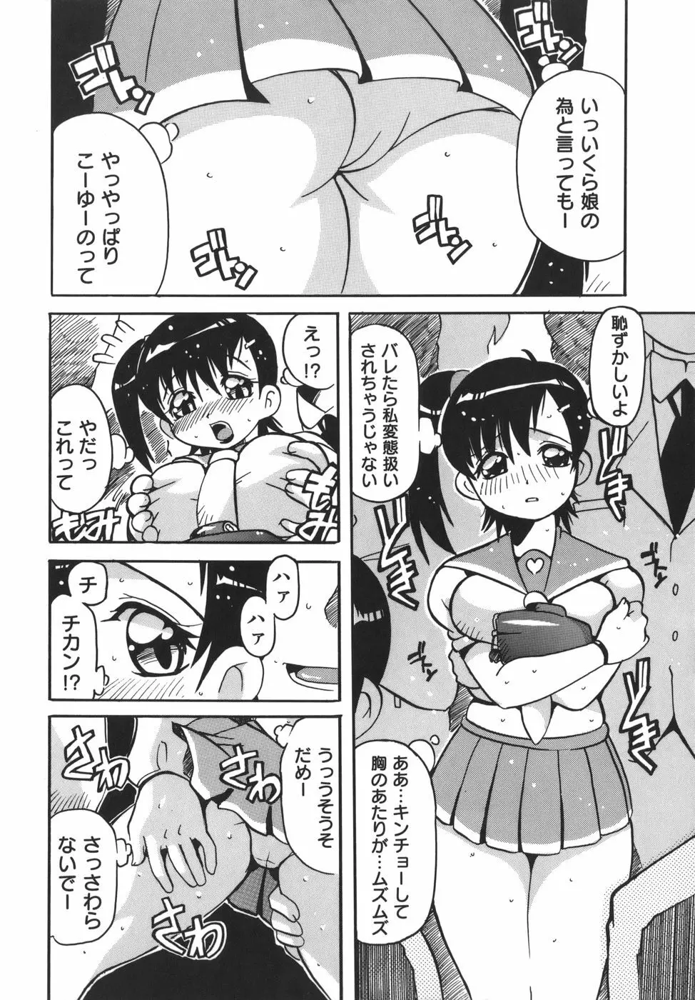 脳天直撃!淫女革命 Page.52
