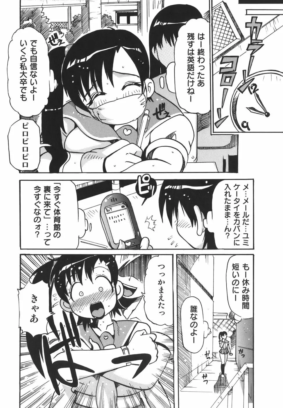 脳天直撃!淫女革命 Page.56
