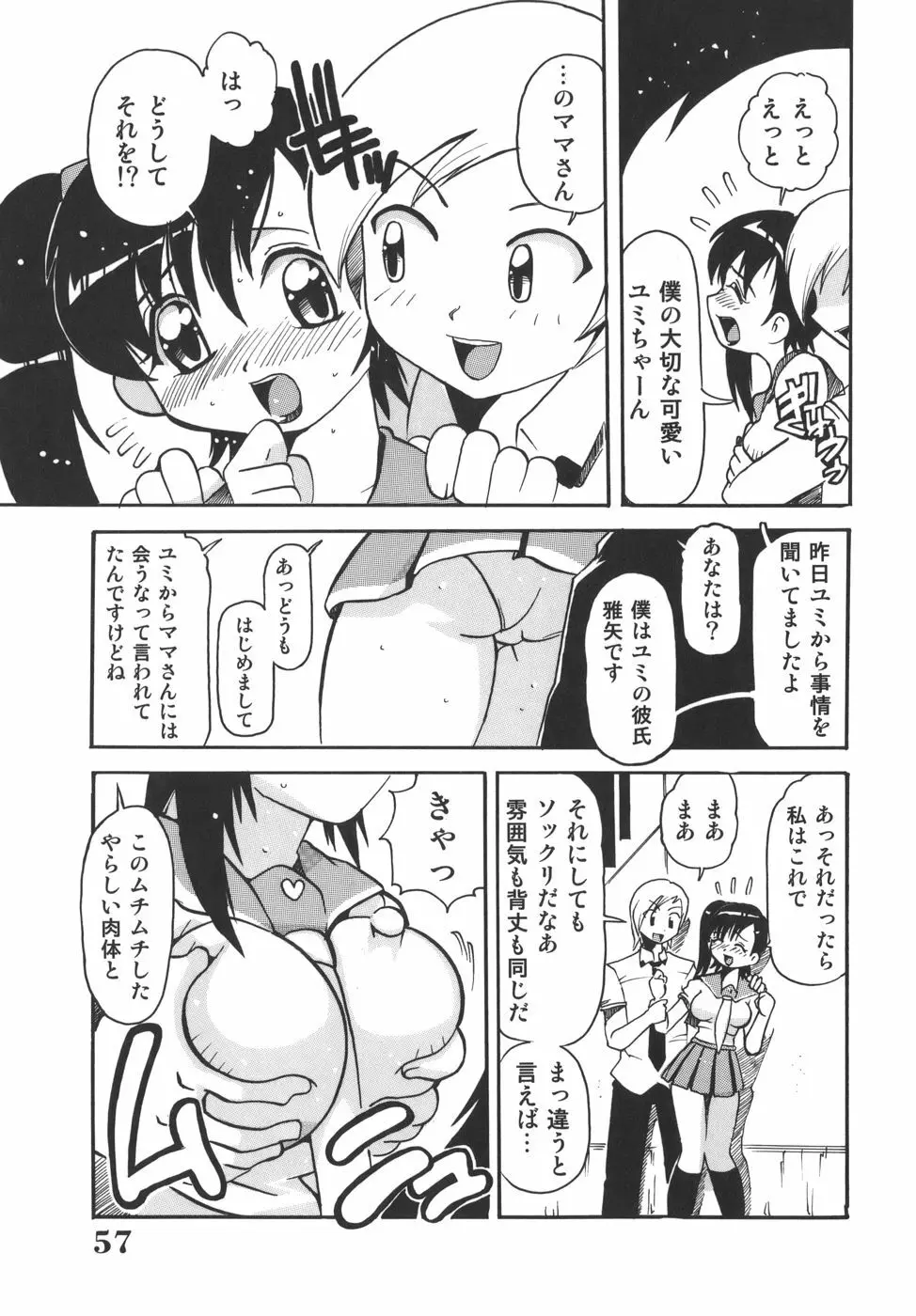 脳天直撃!淫女革命 Page.57