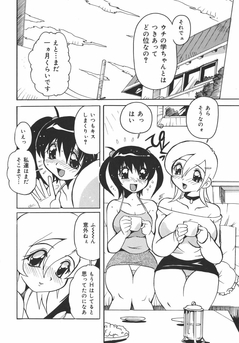 脳天直撃!淫女革命 Page.6