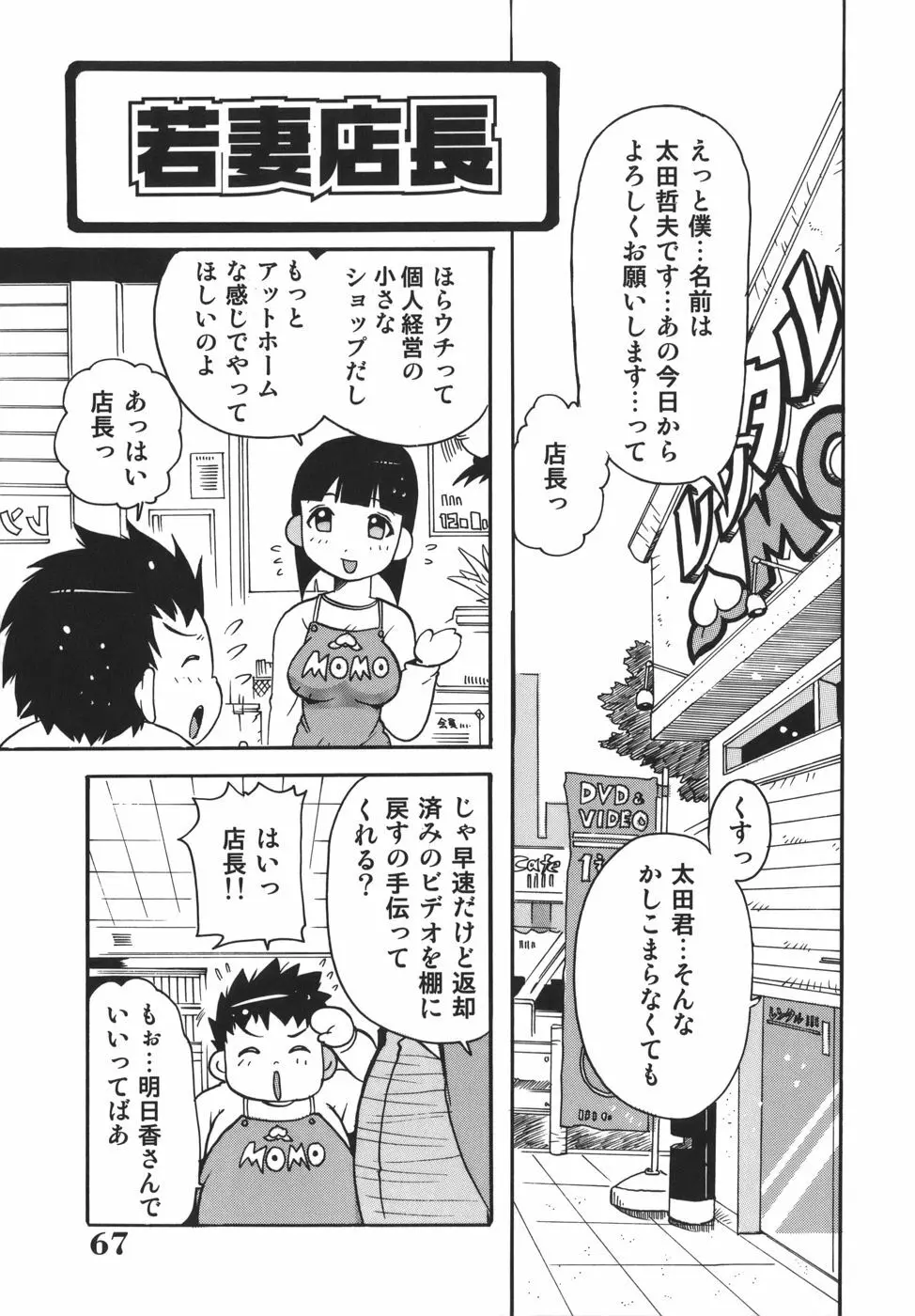 脳天直撃!淫女革命 Page.67