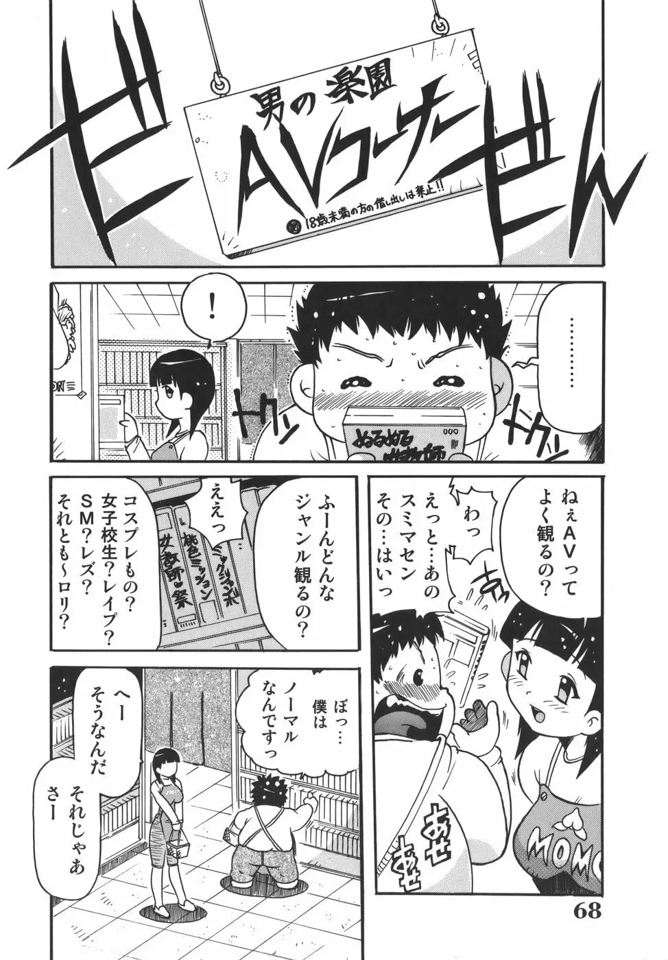 脳天直撃!淫女革命 Page.68