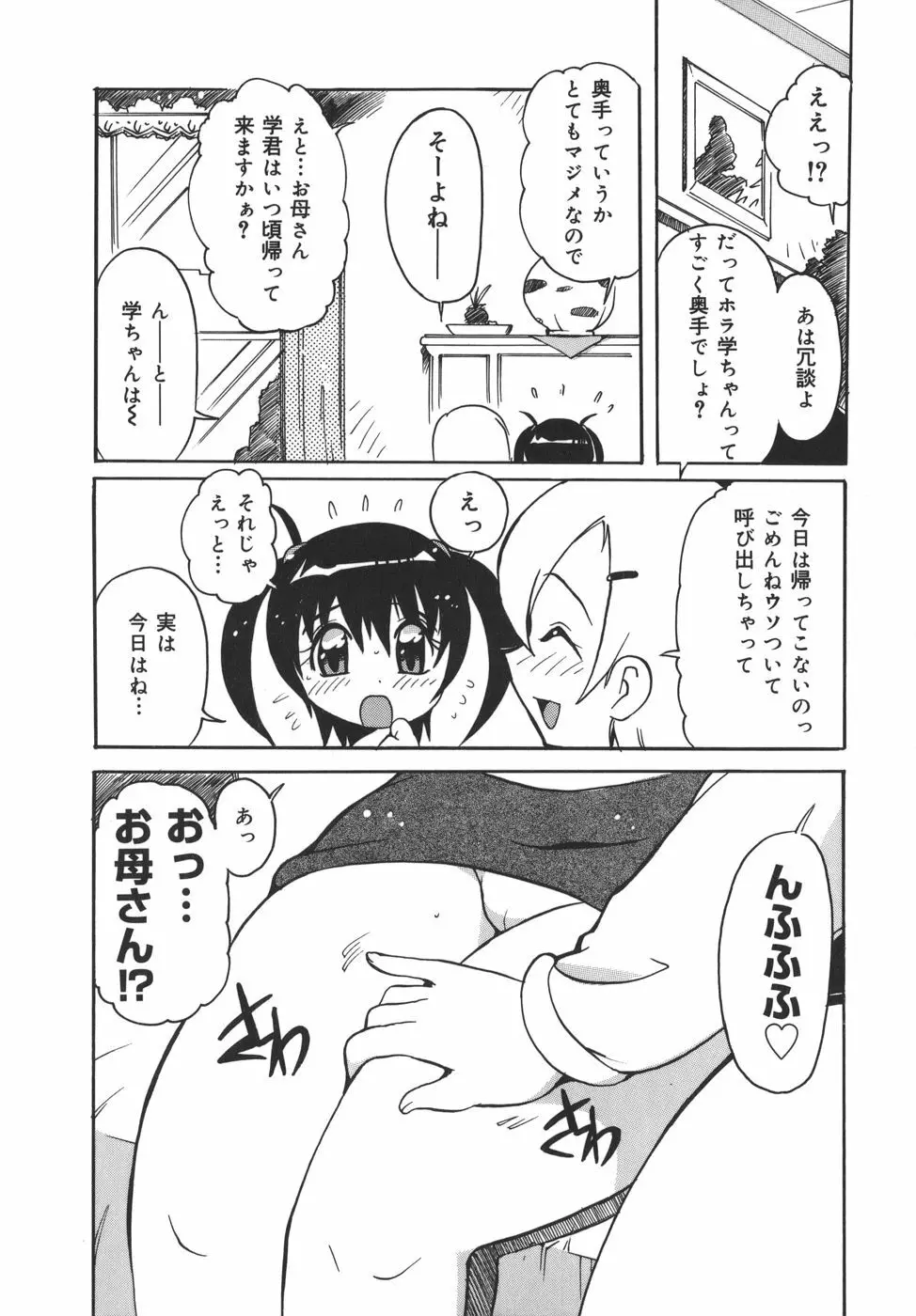 脳天直撃!淫女革命 Page.7