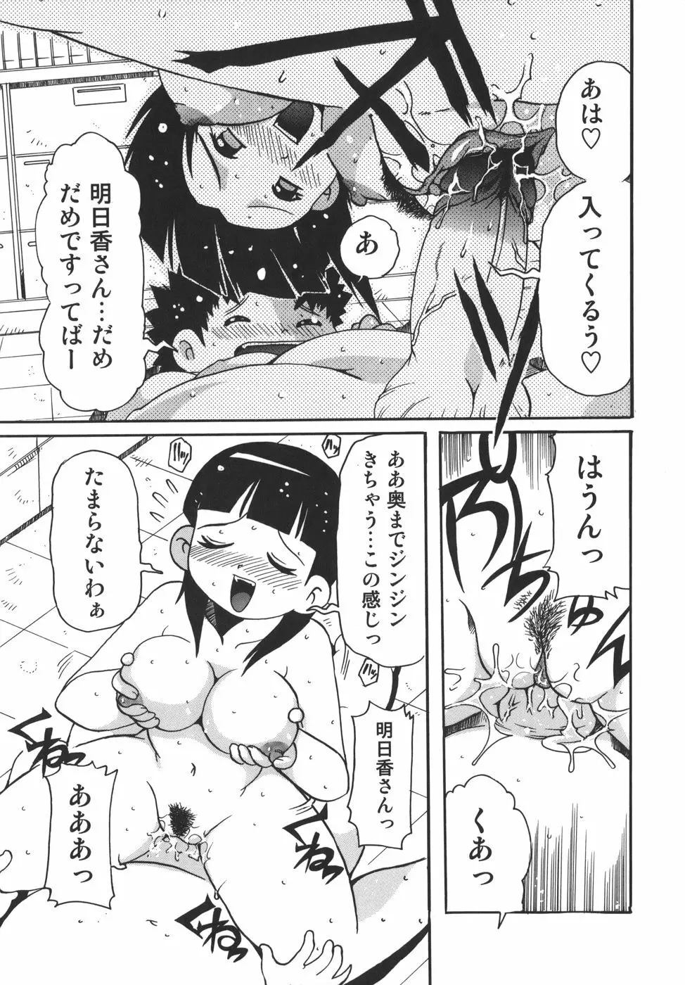 脳天直撃!淫女革命 Page.71