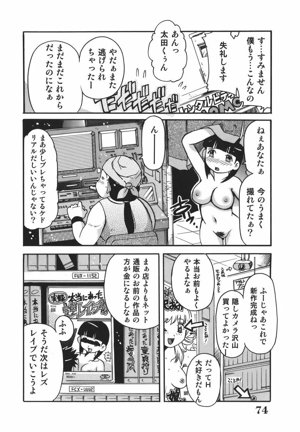 脳天直撃!淫女革命 Page.74