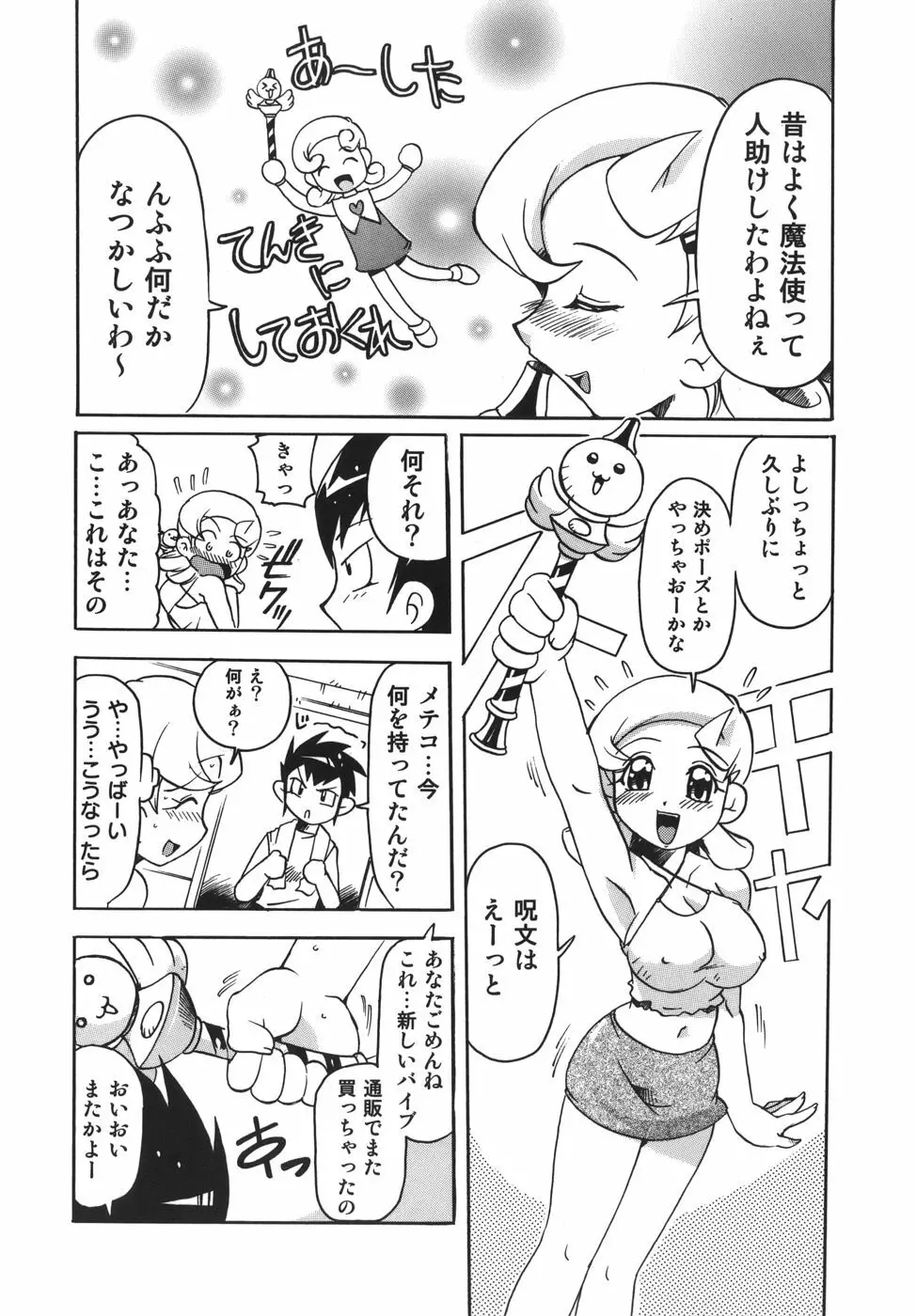 脳天直撃!淫女革命 Page.76