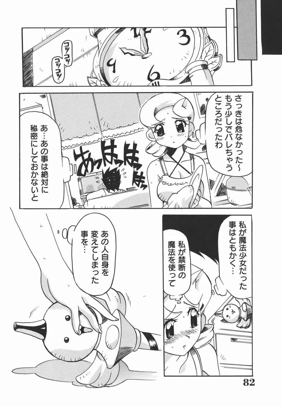 脳天直撃!淫女革命 Page.82