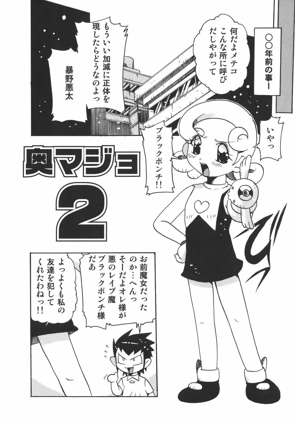 脳天直撃!淫女革命 Page.83