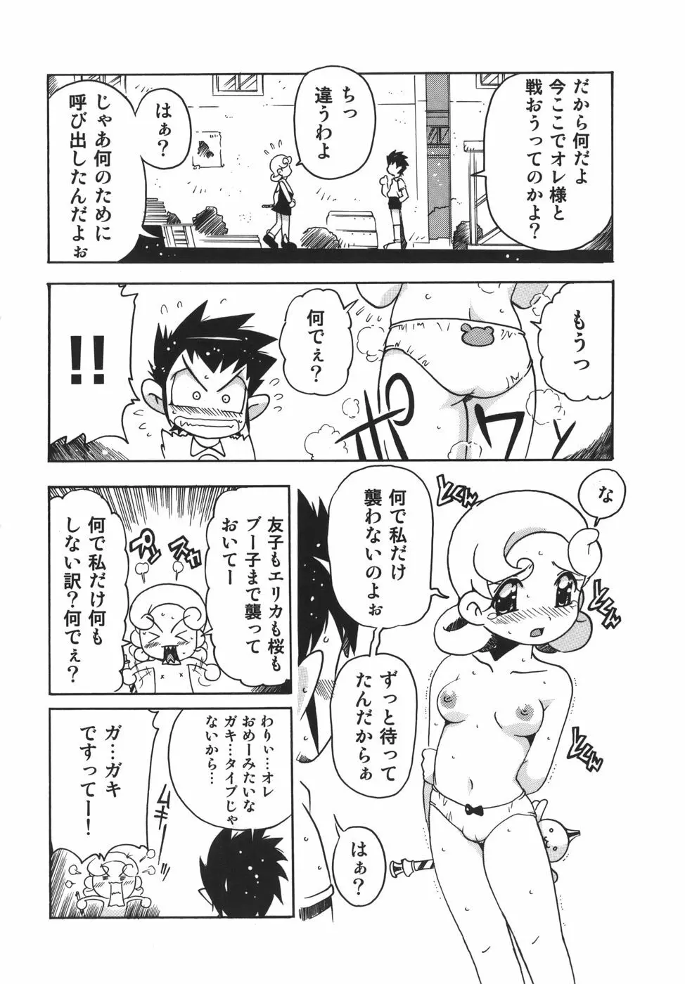 脳天直撃!淫女革命 Page.84