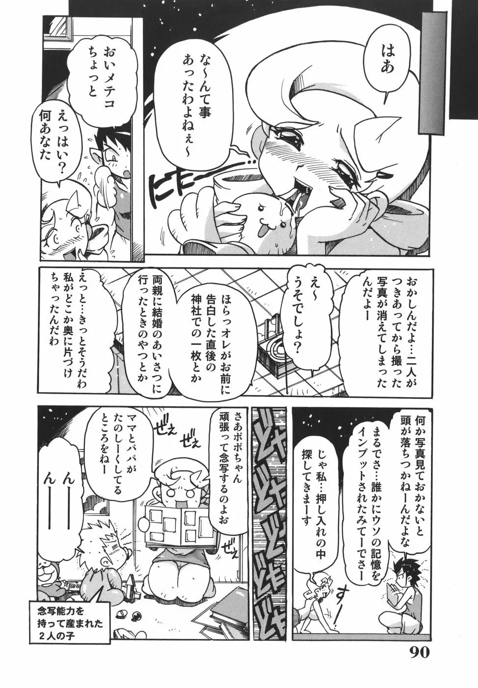 脳天直撃!淫女革命 Page.90
