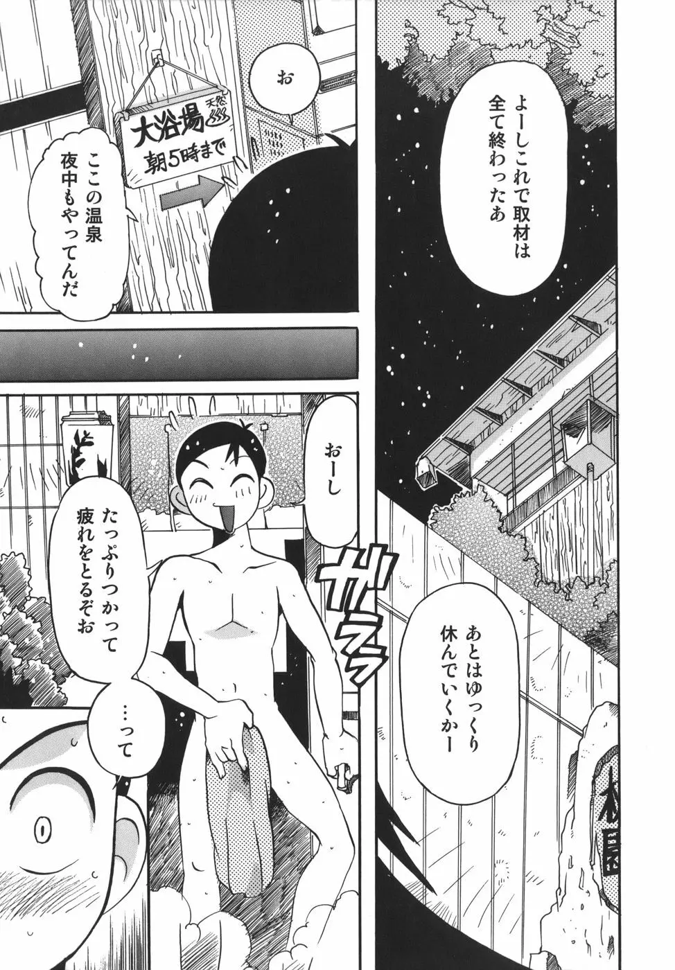 脳天直撃!淫女革命 Page.91