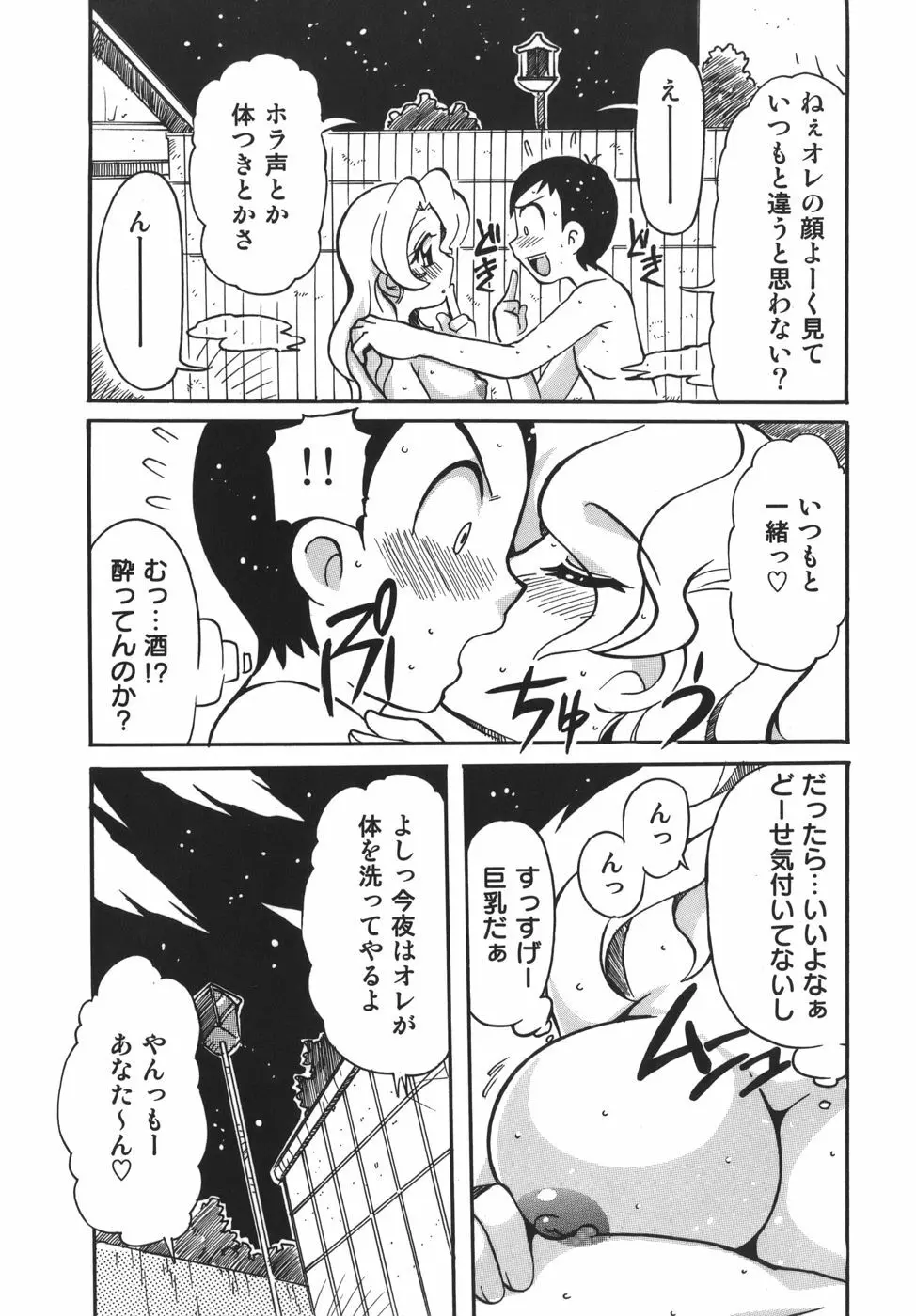 脳天直撃!淫女革命 Page.95