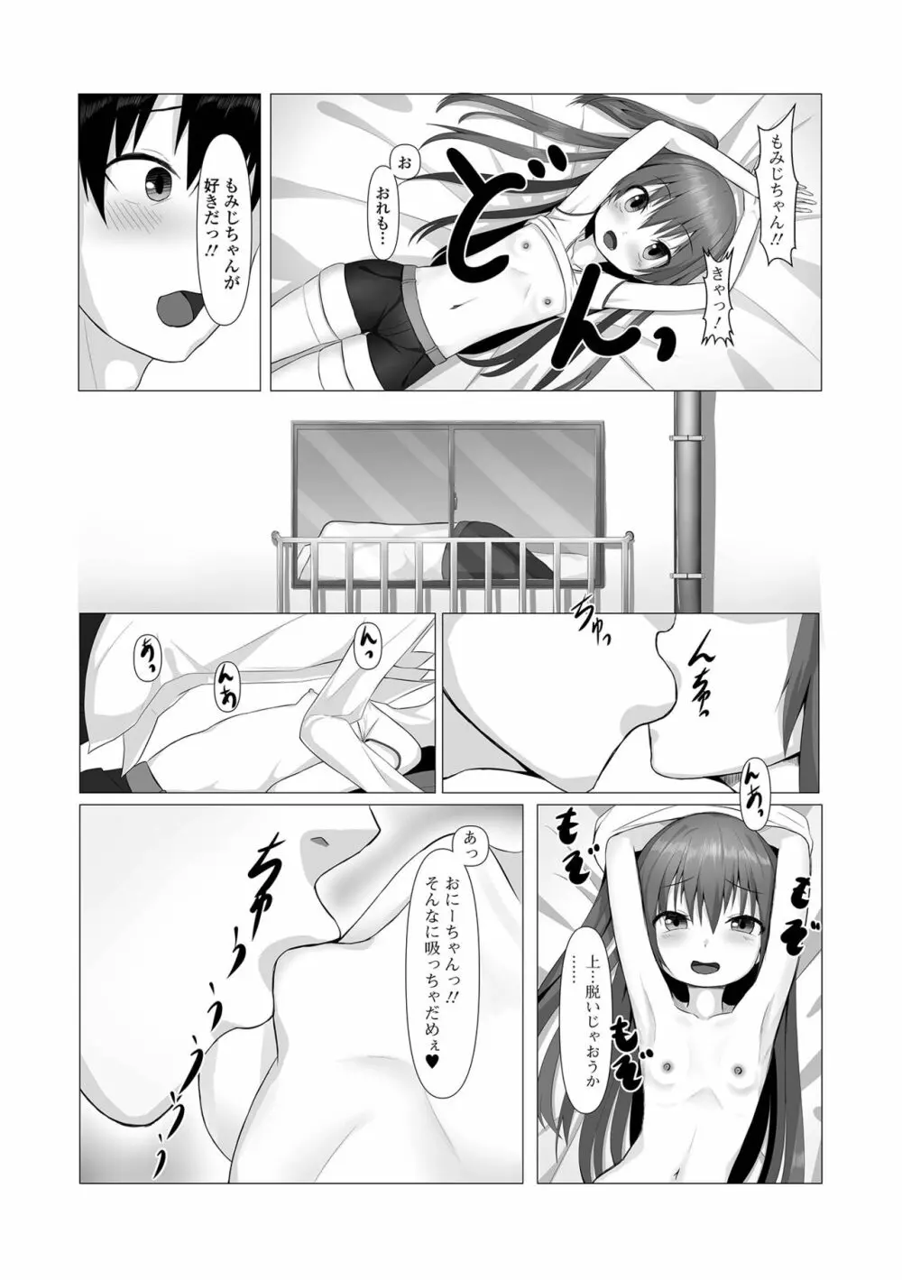 デジタルぷにぺどッ! Vol.23 Page.71