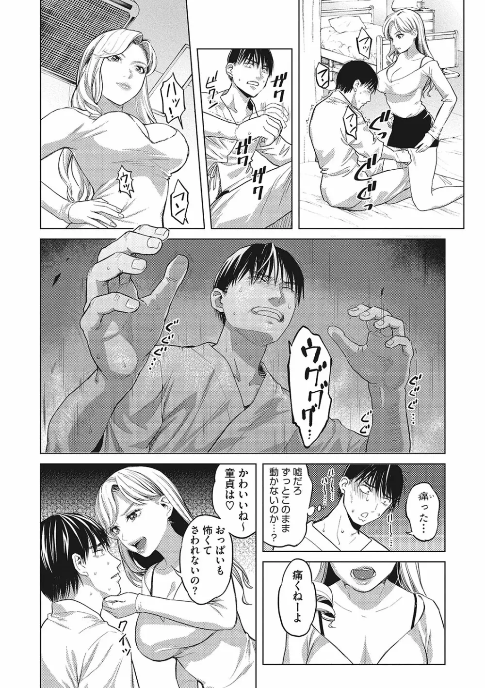 ギャルクリ!―GALS・クリニック― Page.12