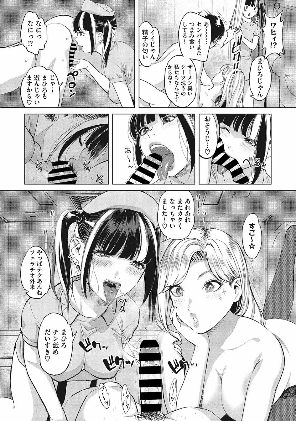 ギャルクリ!―GALS・クリニック― Page.24