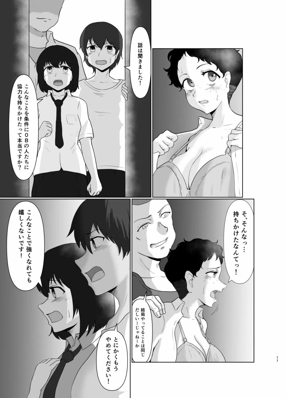 女子野球部蹂躙 Page.10