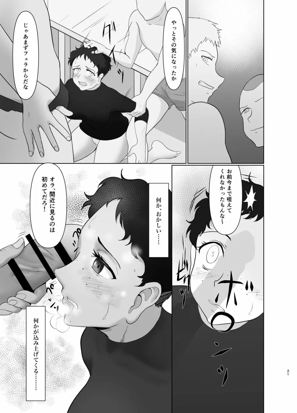 女子野球部蹂躙 Page.20