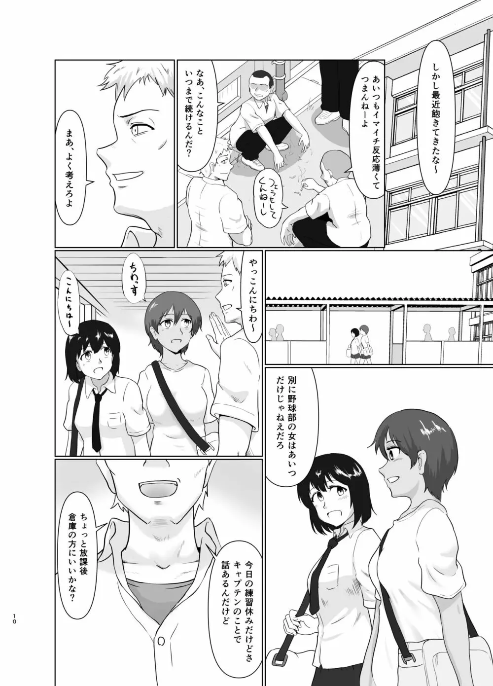 女子野球部蹂躙 Page.9