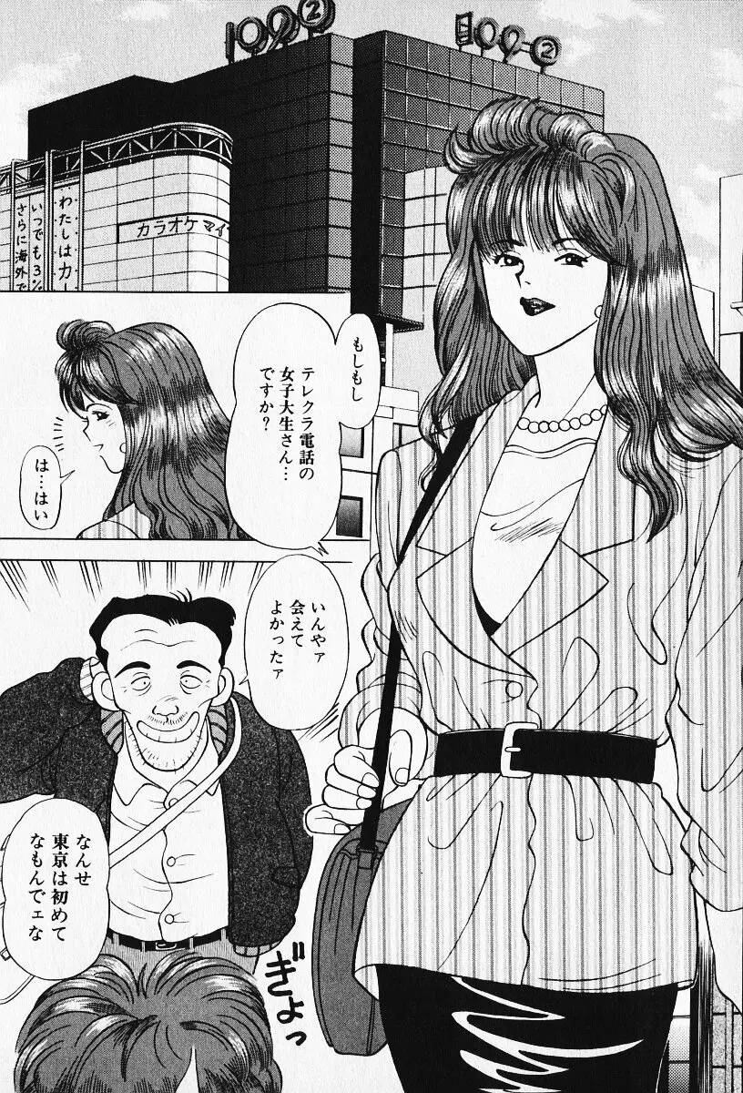 若妻としてみませんか？ Page.141