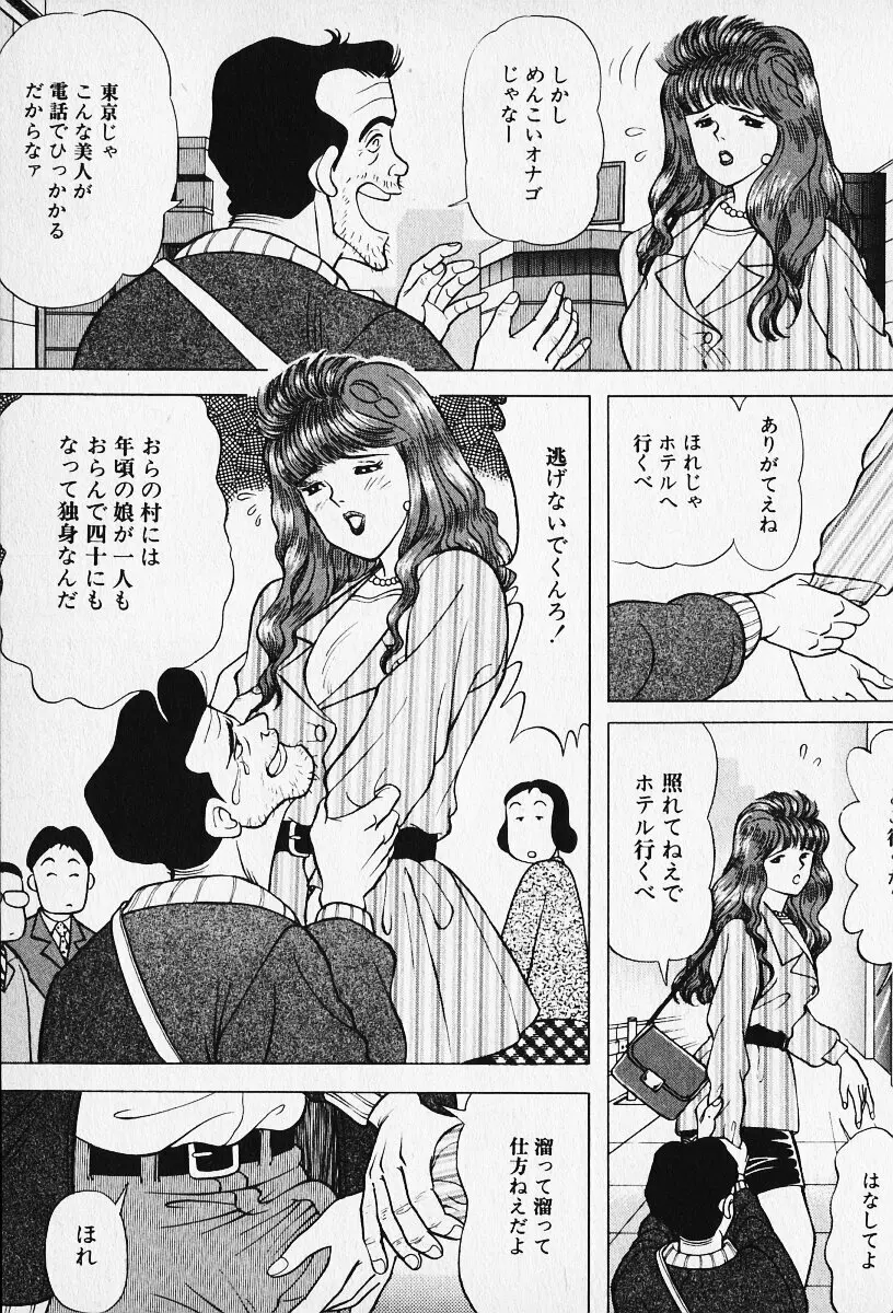 若妻としてみませんか？ Page.142